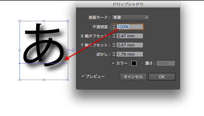 イラストレーター 影 の 付け方