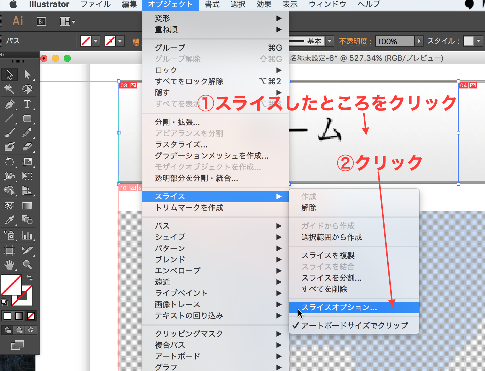 Webデザイナー必見 イラレでスライスツールを使う方法 Designers Tips