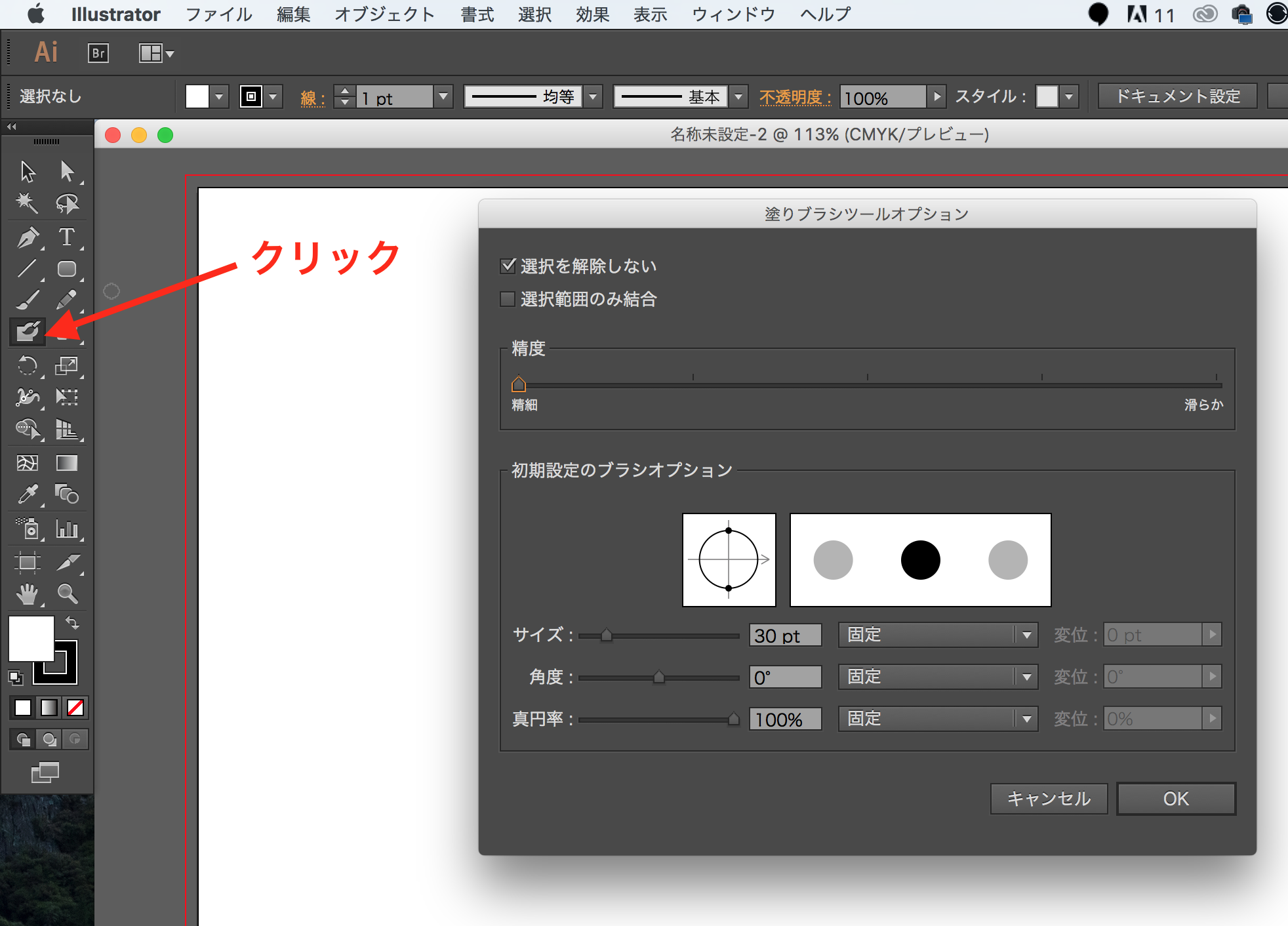 イラレでペンキのような塗りを再現しよう Designers Tips