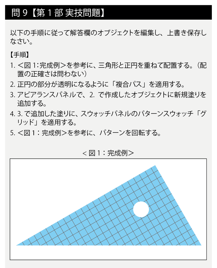 Illustratorクリエイター能力認定試験エキスパート 試験対策 Designers Tips